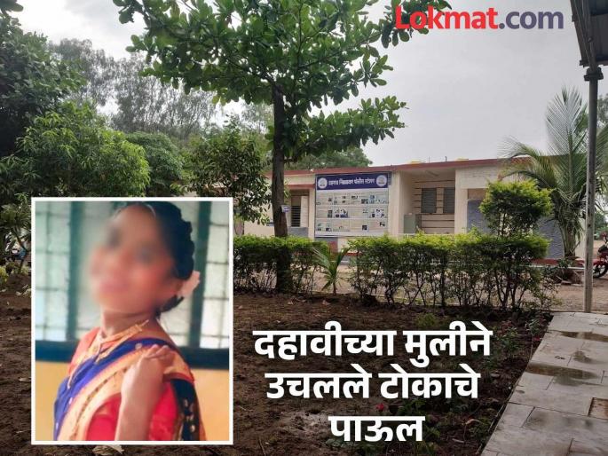 Get married or I ll behead your parents schoolgirl extreme step fed up with young men harassment in baramati | Baramati: 'लग्न कर नाहीतर आई वडिलांचे मुंडके उडवीन', तरुणांच्या त्रासाला कंटाळून शाळकरी मुलीचे टोकाचे पाऊल
