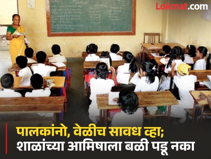 800 schools in the state and 51 in Pune are bogus Isn't your child Check the school documents | राज्यात ८०० तर पुण्यात ५१ शाळा बोगस; तुमच्या मुलाची तर नाही ना? 'या' कागदपत्रांची तपासणी करा 800 schools in the state and 51 in Pune are bogus Isn't your child Check the school documents | राज्यात ८०० तर पुण्यात ५१ शाळा बोगस; तुमच्या मुलाची तर नाही ना? 'या' कागदपत्रांची तपासणी करा