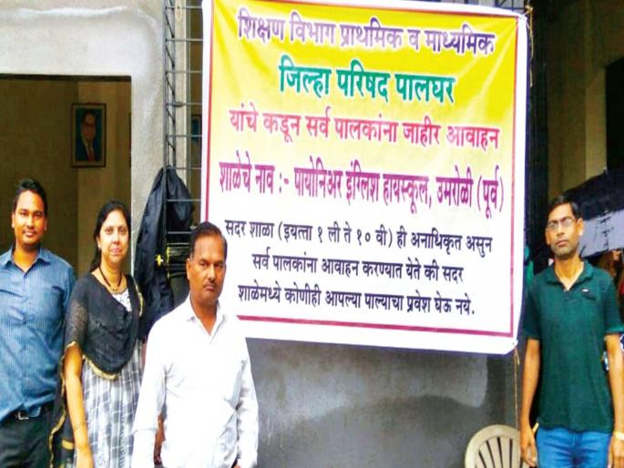 There is no action against 190 unauthorized schools this year! | १९० अनधिकृत शाळांवर यंदाही कारवाई नाहीच!