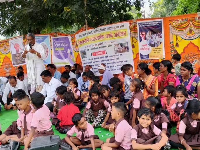 Dharna movement against school closure decision | शाळा बंद निर्णयाविरोधात धरणे आंदोलन Dharna movement against school closure decision | शाळा बंद निर्णयाविरोधात धरणे आंदोलन
