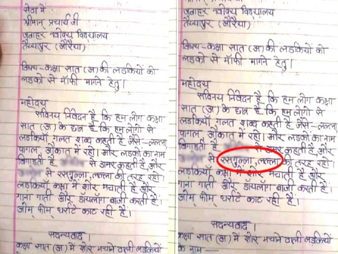 viral news girls teased by saying 'Lalla-rasgulla', the boys wrote a letter directly to the principal, the letter is going viral | मुलींनी 'लल्ला-रसगुल्ला' म्हणत चिडवले, मुलांनी थेट मुख्याध्यापकांनाच लिहिलं पत्र, लेटर होतय व्हायरल viral news girls teased by saying 'Lalla-rasgulla', the boys wrote a letter directly to the principal, the letter is going viral | मुलींनी 'लल्ला-रसगुल्ला' म्हणत चिडवले, मुलांनी थेट मुख्याध्यापकांनाच लिहिलं पत्र, लेटर होतय व्हायरल
