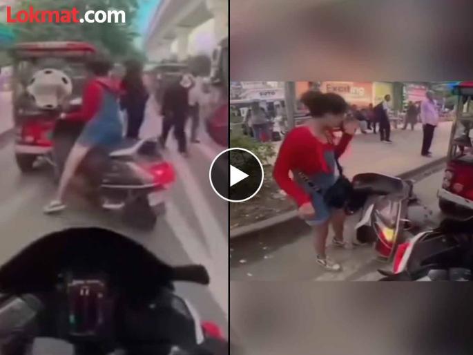 Video : Girl fell from scooter while trying to hit a bike | कट मारण्याच्या प्रयत्नात स्कूटीवरून पडली तरूणी, मागच्या गाडीवाल्याला म्हणाली - हे तू... Video : Girl fell from scooter while trying to hit a bike | कट मारण्याच्या प्रयत्नात स्कूटीवरून पडली तरूणी, मागच्या गाडीवाल्याला म्हणाली - हे तू...