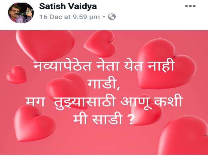 Sharo-poetry is starting to be introduced to the question of novelty. | नवीपेठेच्या प्रश्नावर रंगू लागल्या कविता अन् पेश केली जाऊ लागली शेरो-शायरी ! Sharo-poetry is starting to be introduced to the question of novelty. | नवीपेठेच्या प्रश्नावर रंगू लागल्या कविता अन् पेश केली जाऊ लागली शेरो-शायरी !