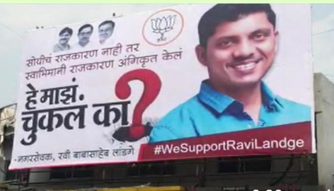 Did we miss our family? BJP corporator's rebellion from 'flex' in Pimpri | आमच्या कुटुंबाचे चुकलं का? पिंपरीत 'फ्लेक्सबाजी'तून भाजप नगरसेवकाचं बंडाचं निशाण Did we miss our family? BJP corporator's rebellion from 'flex' in Pimpri | आमच्या कुटुंबाचे चुकलं का? पिंपरीत 'फ्लेक्सबाजी'तून भाजप नगरसेवकाचं बंडाचं निशाण