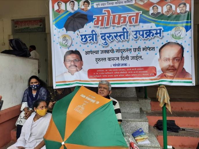BJP's umbrella in Congress bhavan for repairing; Photo viral on social media | भाजपची छत्री काँग्रेसकडे दुरुस्तीला; सोशल मीडियावर फोटो तुफान व्हायरल  BJP's umbrella in Congress bhavan for repairing; Photo viral on social media | भाजपची छत्री काँग्रेसकडे दुरुस्तीला; सोशल मीडियावर फोटो तुफान व्हायरल