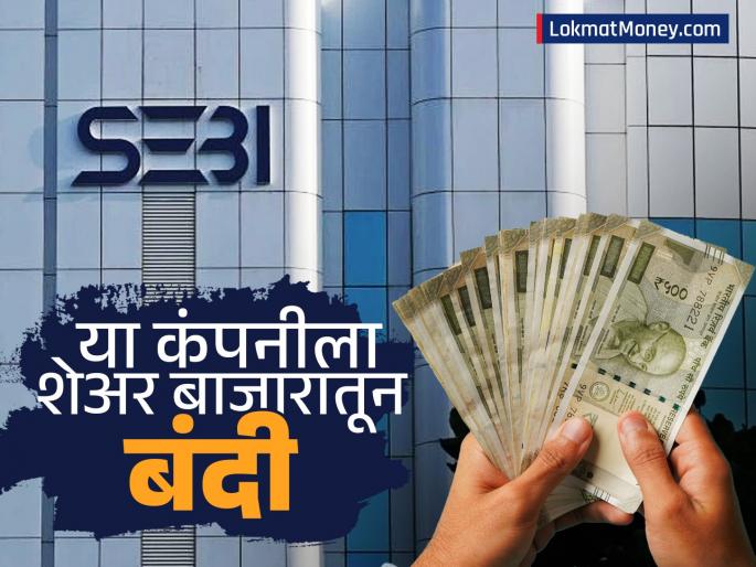 SEBI s big action on jane street group this company banned from the stock market Profit of rs 4843 crore will also be confiscated | SEBI ची मोठी कारवाई, शेअर बाजारात या कंपनीला बंदी; ₹४८४३ कोटींचा नफाही होणार जप्त