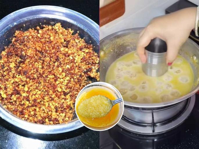 secret to make desi ghee from malai use leftover khoya get extra ghee how to make desi ghee from malai at home secret to make ghee from milk cream | उरलेल्या बेरीतूनही निघेल वाटीभर साजूक तूप! पाहा भन्नाट ट्रिक, रवाळ- दाणेदार तुपाची चवच भारी... secret to make desi ghee from malai use leftover khoya get extra ghee how to make desi ghee from malai at home secret to make ghee from milk cream | उरलेल्या बेरीतूनही निघेल वाटीभर साजूक तूप! पाहा भन्नाट ट्रिक, रवाळ- दाणेदार तुपाची चवच भारी...