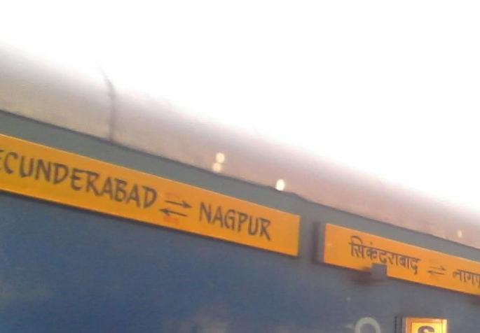 Human head found in Secunderabad Express: Sensation at Nagpur railway station | सिकंदराबाद एक्स्प्रेसच्या पायदानात आले मुंडके :नागपूर रेल्वेस्थानकात खळबळ Human head found in Secunderabad Express: Sensation at Nagpur railway station | सिकंदराबाद एक्स्प्रेसच्या पायदानात आले मुंडके :नागपूर रेल्वेस्थानकात खळबळ