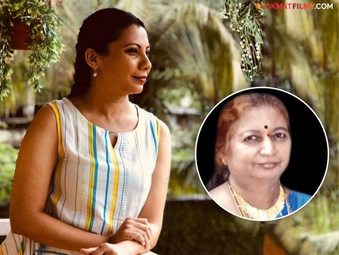 marathi television actress seema ghogle emotional post for in memory of her mother | "दुपारी १ वाजता हॉस्पिटलमधून फोन आला तू गेल्याचा आणि...", आईच्या आठवणीत मराठी अभिनेत्रीची भावुक पोस्ट, म्हणाली... marathi television actress seema ghogle emotional post for in memory of her mother | "दुपारी १ वाजता हॉस्पिटलमधून फोन आला तू गेल्याचा आणि...", आईच्या आठवणीत मराठी अभिनेत्रीची भावुक पोस्ट, म्हणाली...