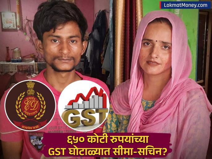 Seema Haider and sachin Name Used in ₹650 Crore GST Scam, ED Raids Underway | ६५० कोटी रुपयांच्या जीएसटी घोटाळ्यात सीमा हैदर आणि सचिन यांची नावे समोर? काय आहे प्रकरण?