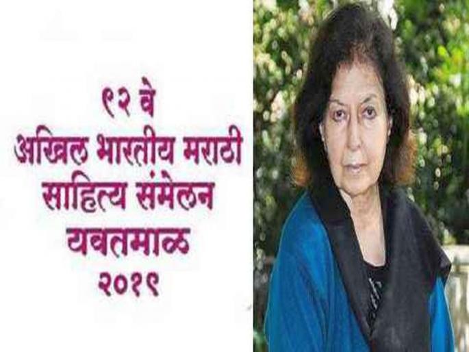 Prohibition from literary: A separate message from the community through invitation from Sehgal | साहित्यिकांकडून निषेध : सेहगल निमंत्रण वादातून समाजात वेगळा संदेश  Prohibition from literary: A separate message from the community through invitation from Sehgal | साहित्यिकांकडून निषेध : सेहगल निमंत्रण वादातून समाजात वेगळा संदेश