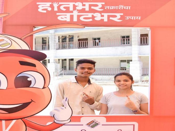 Selfie point in polling station to increase enthusiasm among voters! | मतदारांमध्ये उत्साह वाढविण्यासाठी मतदान केंद्रात सेल्फी पॉईंट! Selfie point in polling station to increase enthusiasm among voters! | मतदारांमध्ये उत्साह वाढविण्यासाठी मतदान केंद्रात सेल्फी पॉईंट!
