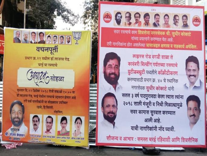 Shivsena - Battle of Shreywada on the road to BJP | शिवसेना - भाजपात रस्त्यावरून श्रेयवादाची लढाई Shivsena - Battle of Shreywada on the road to BJP | शिवसेना - भाजपात रस्त्यावरून श्रेयवादाची लढाई