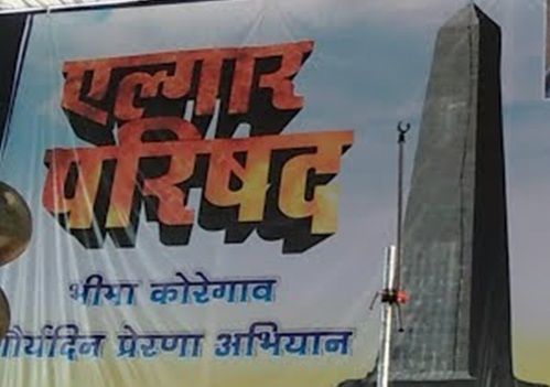 Elgar case investigated by the NIA only | ‘एल्गार’चा तपास एनआयएमार्फतच