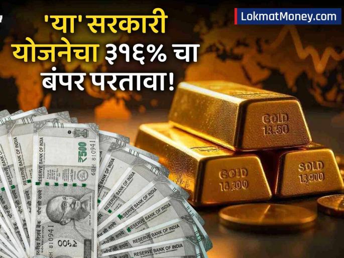Sovereign Gold Bond Series VI Delivers Massive 316% Returns; Profit is Completely Tax-Free on Maturity | 'या' सरकारी बॉन्डने ८ वर्षांत दिला तब्बल ३१६% परतावा; मॅच्युरिटीवर मिळतोय 'टॅक्स फ्री' नफा! Sovereign Gold Bond Series VI Delivers Massive 316% Returns; Profit is Completely Tax-Free on Maturity | 'या' सरकारी बॉन्डने ८ वर्षांत दिला तब्बल ३१६% परतावा; मॅच्युरिटीवर मिळतोय 'टॅक्स फ्री' नफा!