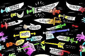 There is freedom, but not condemnation! | स्वातंत्र्य आहे, पण निंदा-नालस्तीचे नव्हे!