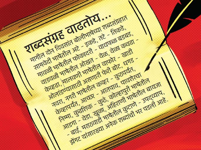Online archive now for the preservation of dialects | बोलीभाषांच्या जतनासाठी आता ऑनलाइन संग्रह Online archive now for the preservation of dialects | बोलीभाषांच्या जतनासाठी आता ऑनलाइन संग्रह