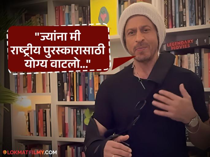 shah rukh khan post video after receiving national award best actor for jawan movie | "हा पुरस्कार मी...", राष्ट्रीय पुरस्कार मिळाल्यानंतर शाहरुख खानची पोस्ट, पण फ्रॅक्चर हात पाहून चाहते चिंतेत shah rukh khan post video after receiving national award best actor for jawan movie | "हा पुरस्कार मी...", राष्ट्रीय पुरस्कार मिळाल्यानंतर शाहरुख खानची पोस्ट, पण फ्रॅक्चर हात पाहून चाहते चिंतेत