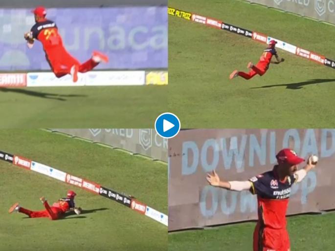 RR vs RCB Latest News : Shahbaz Ahmed with a stunning catch on the boundary line to dismiss Steve Smith | RR vs RCB Latest News : शाह'बाज' चा सुपर डुपर झेल; स्टीव्ह स्मिथची काढली विकेट; पाहा व्हिडीओ