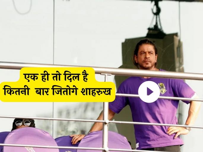 shahrukh khan collecting flags after kkr vs lsg match ipl 2024 video viral | KKR सामना जिंकल्यावर शाहरुखच्या 'त्या' छोट्याश्या कृतीनं जिंकली लाखो चाहत्यांची मनं, पाहा व्हिडीओ