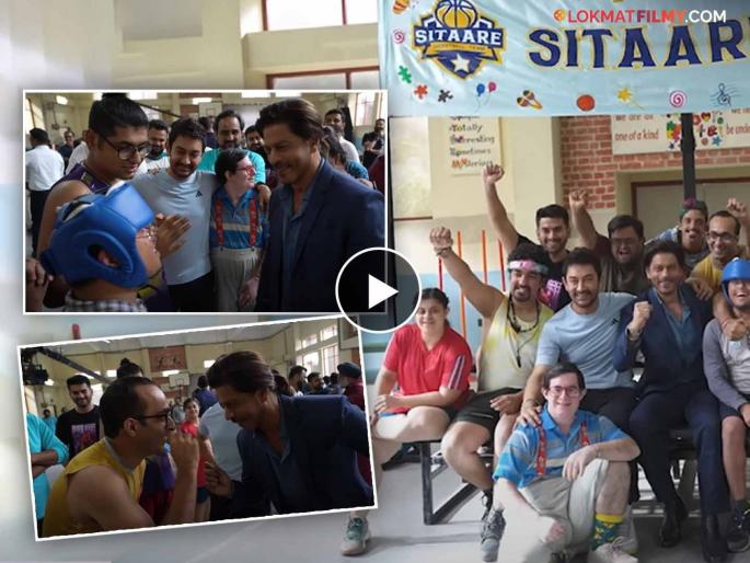 Shahrukh Khan gave a special surprise to the children of the movie Sitare Zameen Par | 'सितारे जमीन पर'च्या सेटवर शाहरुखची सरप्राइज एन्ट्री, किंग खानला पाहताच मुलांनी केली 'ही' खास गोष्ट Shahrukh Khan gave a special surprise to the children of the movie Sitare Zameen Par | 'सितारे जमीन पर'च्या सेटवर शाहरुखची सरप्राइज एन्ट्री, किंग खानला पाहताच मुलांनी केली 'ही' खास गोष्ट