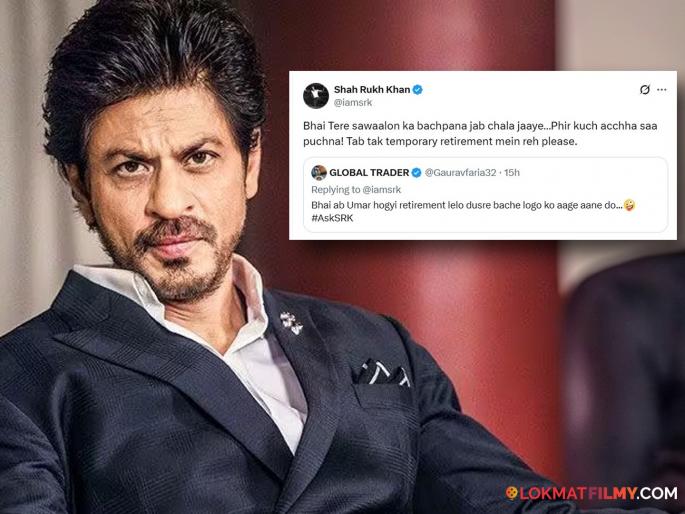 Shahrukh khan replied netizens asksrk session about teased him retirement | "वय झालं, आता रिटायरमेंट घे..", नेटकऱ्याने डिवचलं, शाहरुखने दिलं जशास तसं उत्तर, म्हणाला-