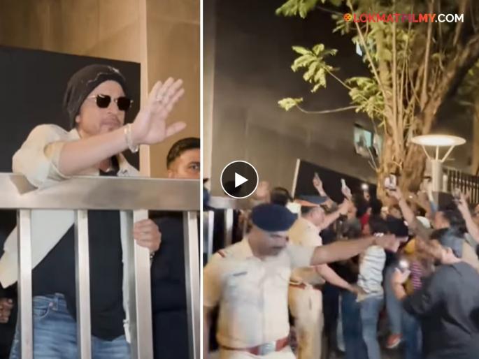Shahrukh Khan to meet fans on his birthday but crowd over control police do lathicharge to srk fans | Video: शाहरुख रात्री सर्वांना भेटायला आला, पण चाहत्यांनी केलं असं काही की पोलिसांना लाठीचार्ज करावा लागला Shahrukh Khan to meet fans on his birthday but crowd over control police do lathicharge to srk fans | Video: शाहरुख रात्री सर्वांना भेटायला आला, पण चाहत्यांनी केलं असं काही की पोलिसांना लाठीचार्ज करावा लागला