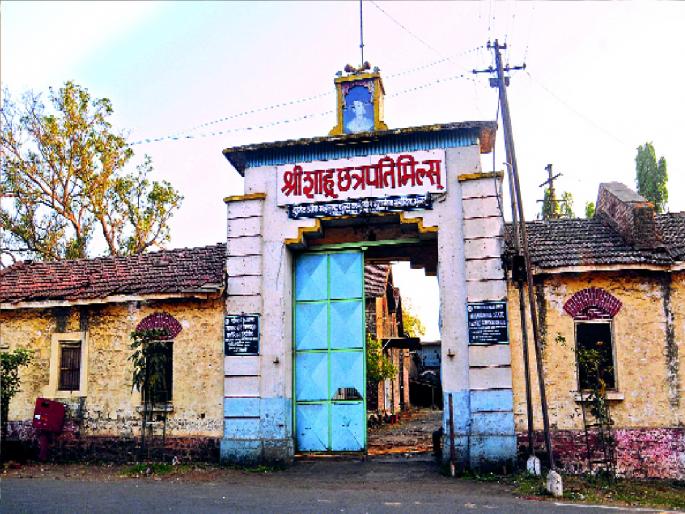 Rajarshi Shahu gratitude festival will be held in Kolhapur from May 6 to 14 | शाहू मिलमध्ये पुन्हा होणार राजर्षी शाहूंच्या कार्याचा जागर, कोल्हापूरकरांना सहभागाचे आवाहन Rajarshi Shahu gratitude festival will be held in Kolhapur from May 6 to 14 | शाहू मिलमध्ये पुन्हा होणार राजर्षी शाहूंच्या कार्याचा जागर, कोल्हापूरकरांना सहभागाचे आवाहन