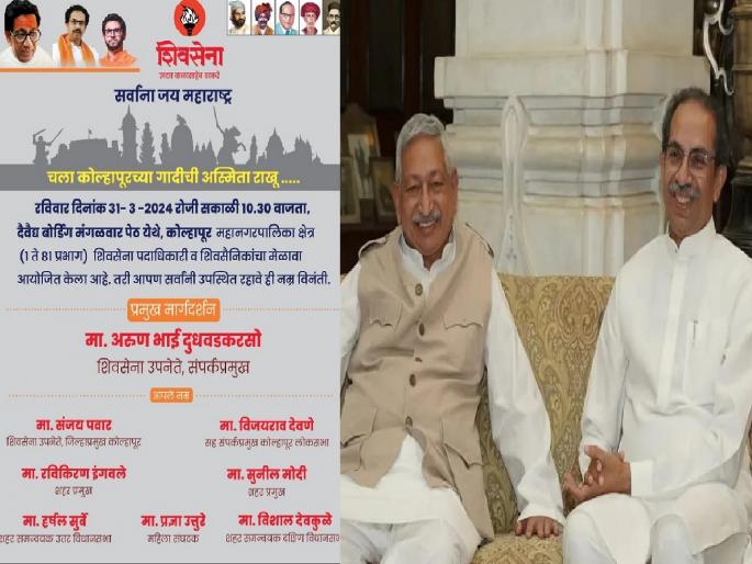 Shiv Sena stopped Shahu Chhatrapati's campaign in Kolhapur to put pressure on Congress over Sangli seat dispute | ..तर कोल्हापुरातही मैत्रीपुर्ण लढत, शिवसेनेने शाहू छत्रपतींचा प्रचार थांबवला; सांगलीच्या जागेवरुन गुंता Shiv Sena stopped Shahu Chhatrapati's campaign in Kolhapur to put pressure on Congress over Sangli seat dispute | ..तर कोल्हापुरातही मैत्रीपुर्ण लढत, शिवसेनेने शाहू छत्रपतींचा प्रचार थांबवला; सांगलीच्या जागेवरुन गुंता