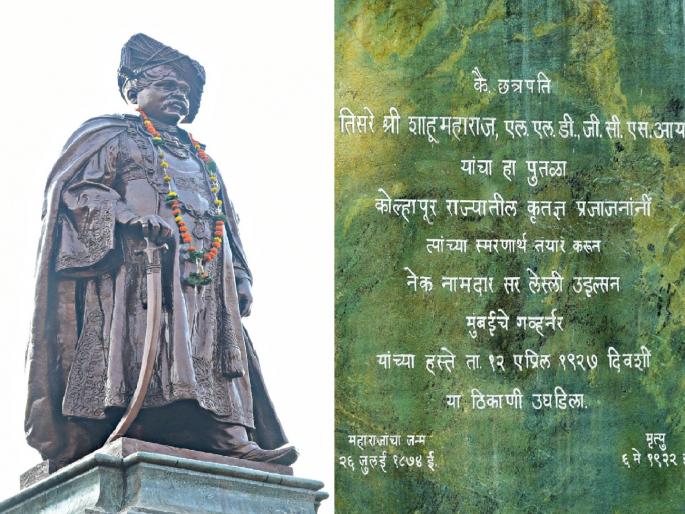The inspiring statue of Rajarshi Chhatrapati Shahu Maharaj in Kolhapur completes 97 years, the first memorial in the country | कोल्हापुरातील राजर्षी छत्रपती शाहू महाराजांच्या प्रेरणादायी पुतळ्याला ९७ वर्षे पूर्ण, देशातील पहिले स्मारक The inspiring statue of Rajarshi Chhatrapati Shahu Maharaj in Kolhapur completes 97 years, the first memorial in the country | कोल्हापुरातील राजर्षी छत्रपती शाहू महाराजांच्या प्रेरणादायी पुतळ्याला ९७ वर्षे पूर्ण, देशातील पहिले स्मारक