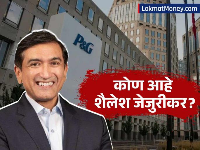 Indian-Origin Shailesh Jejurikar Appointed CEO of Procter & Gamble (P&G) | शैलेश जेजुरीकर बनले 'या' अमेरिकन कंपनीचे CEO! मायक्रोसॉफ्ट, गुगलनंतर आता P&G लाही मिळणार 'भारतीय' नेतृत्व!