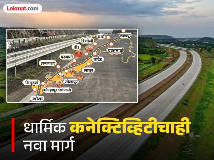 'Shaktipith Mahamarga' will pass through six districts of Marathwada; After 'Samruddhi Mahamarga', important connectivity again | ‘शक्तिपीठ’ मराठवाड्याच्या सहा जिल्ह्यातून जाणार; ‘समृद्धी’नंतर पुन्हा महत्त्वाची कनेक्टिव्हिटी