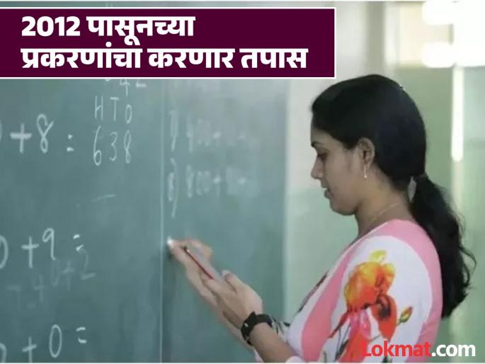 Shalarth ID scam: State government forms ‘SIT’, three-member committee led by Pune Divisional Commissioner to investigate | शालार्थ आयडी घोटाळा: राज्य शासनाची ‘एसआयटी’ गठीत, पुणे विभागीय आयुक्तांच्या नेतृत्वात तीन सदस्यीय समिती करणार तपास Shalarth ID scam: State government forms ‘SIT’, three-member committee led by Pune Divisional Commissioner to investigate | शालार्थ आयडी घोटाळा: राज्य शासनाची ‘एसआयटी’ गठीत, पुणे विभागीय आयुक्तांच्या नेतृत्वात तीन सदस्यीय समिती करणार तपास