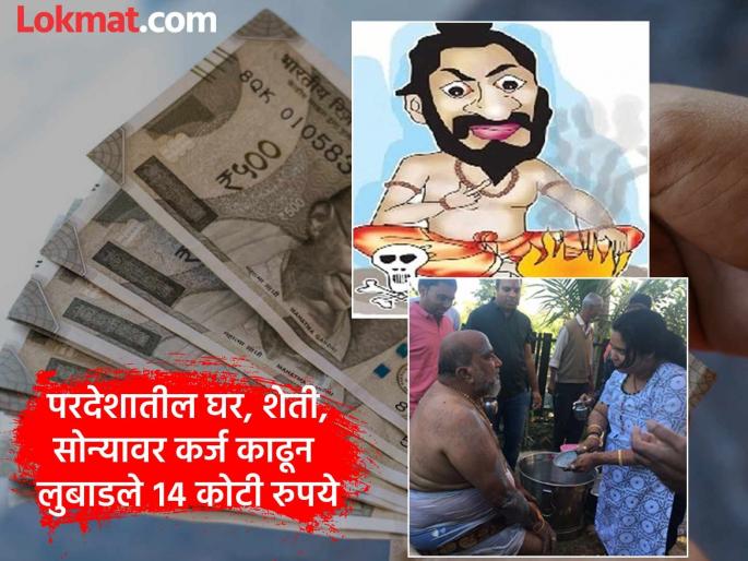 Pune Crime a Pune couple was cheated of Rs 14 crores by pretending that Shankar Maharaj came to their senses | Pune Crime : 'शंकर महाराज अंगात येतात' पुण्यातील दाम्पत्याची फसवणूक, घर, जमीन, संपत्ती सगळं गेलं Pune Crime a Pune couple was cheated of Rs 14 crores by pretending that Shankar Maharaj came to their senses | Pune Crime : 'शंकर महाराज अंगात येतात' पुण्यातील दाम्पत्याची फसवणूक, घर, जमीन, संपत्ती सगळं गेलं