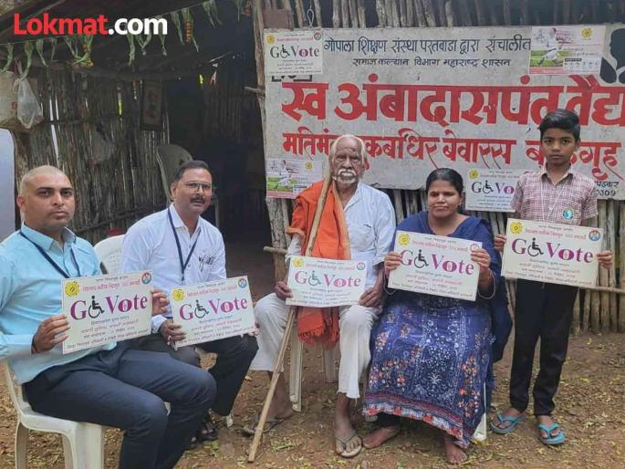 Strengthen democracy by voting, Shankarbaba Papalkar's appeal to all disabled voters | मतदान करून लोकशाहीला बळकट करा, शंकरबाबा पापळकर यांचे सर्व दिव्यांग मतदारांना आवाहन Strengthen democracy by voting, Shankarbaba Papalkar's appeal to all disabled voters | मतदान करून लोकशाहीला बळकट करा, शंकरबाबा पापळकर यांचे सर्व दिव्यांग मतदारांना आवाहन