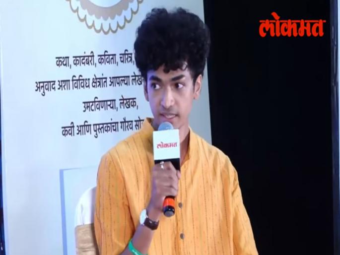 Our young generation has made a strong commitment to reading Shantanu Naidu expressed his opinion in an interview with Lokmat | आमच्या तरुण पिढीने वाचनासाठी जोर लावला आहे; 'लोकमत'च्या मुलाखतीत शंतनू नायडू यांनी व्यक्त केले मत Our young generation has made a strong commitment to reading Shantanu Naidu expressed his opinion in an interview with Lokmat | आमच्या तरुण पिढीने वाचनासाठी जोर लावला आहे; 'लोकमत'च्या मुलाखतीत शंतनू नायडू यांनी व्यक्त केले मत