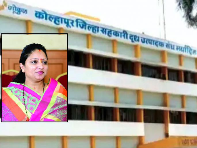 Trial audit of Gokul after complaint by shoumika mahadik | शौमिका महाडिक यांच्या तक्रारीनंतर ‘गोकुळ’चे चाचणी लेखापरीक्षण Trial audit of Gokul after complaint by shoumika mahadik | शौमिका महाडिक यांच्या तक्रारीनंतर ‘गोकुळ’चे चाचणी लेखापरीक्षण