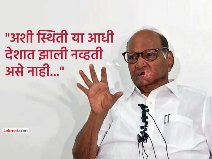 The situation in the country is serious, call an all-party meeting, the Prime Minister should be present in it - Sharad Pawar | देशातील परिस्थिती गंभीर, सर्वपक्षीय बैठक बोलवा, त्यात पंतप्रधानांनी हजर राहावे- शरद पवार The situation in the country is serious, call an all-party meeting, the Prime Minister should be present in it - Sharad Pawar | देशातील परिस्थिती गंभीर, सर्वपक्षीय बैठक बोलवा, त्यात पंतप्रधानांनी हजर राहावे- शरद पवार