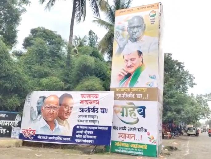 Sharad Pawar's meeting, Ajit Pawar's banner at the reception; What is going on in Beed? | सभा शरद पवारांची, स्वागताला लागले अजित पवारांचे बॅनर; बीडमध्ये चाललेय काय? Sharad Pawar's meeting, Ajit Pawar's banner at the reception; What is going on in Beed? | सभा शरद पवारांची, स्वागताला लागले अजित पवारांचे बॅनर; बीडमध्ये चाललेय काय?