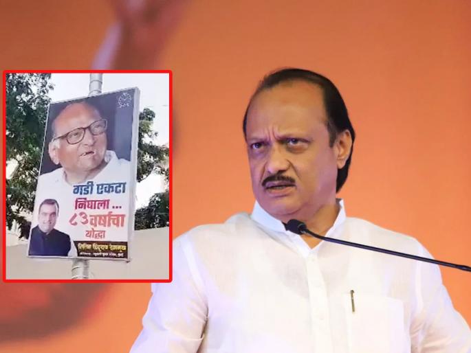 banner of ncp chief sharad pawar against ajit pawar in mumbai to show support | ‘गडी एकटा निघाला... ८३ वर्षाचा योद्धा...’; शरद पवार समर्थकांची मुंबईत ठिकठिकाणी बॅनरबाजी banner of ncp chief sharad pawar against ajit pawar in mumbai to show support | ‘गडी एकटा निघाला... ८३ वर्षाचा योद्धा...’; शरद पवार समर्थकांची मुंबईत ठिकठिकाणी बॅनरबाजी