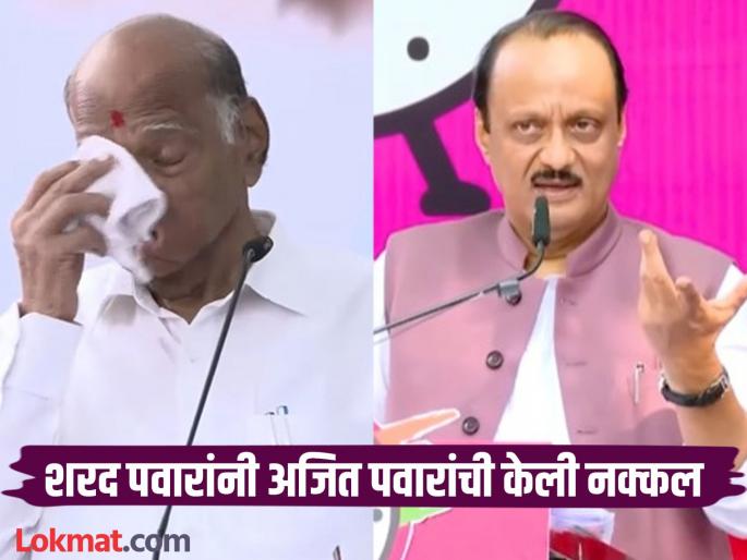 Sharad pawar did mimicry of ajit pawar in Baramati see what happened | "साहेब येतील, डोळ्यात पाणी आणतील आणि...", शरद पवारांनी उडवली अजित पवारांची खिल्ली Sharad pawar did mimicry of ajit pawar in Baramati see what happened | "साहेब येतील, डोळ्यात पाणी आणतील आणि...", शरद पवारांनी उडवली अजित पवारांची खिल्ली