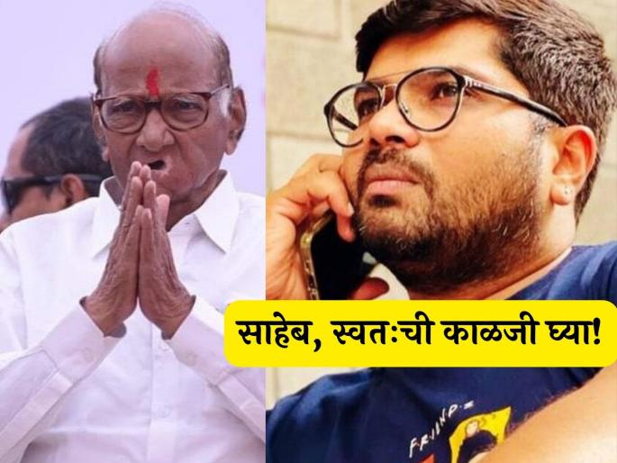 Sharad Pawar health update director hemant dhome emotional post viral | शरद पवारांंची तब्येत बिघडल्याने हेमंत ढोमेचं भावूक आवाहन, म्हणाला - "आपली मेहनत घेण्याची क्षमता..." Sharad Pawar health update director hemant dhome emotional post viral | शरद पवारांंची तब्येत बिघडल्याने हेमंत ढोमेचं भावूक आवाहन, म्हणाला - "आपली मेहनत घेण्याची क्षमता..."
