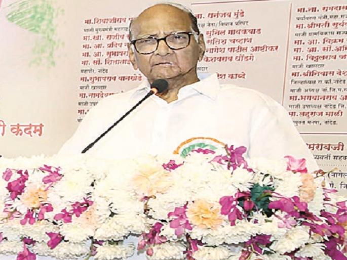 It is time to note that the country's politics is changing: Sharad Pawar | देशातील राजकारणाची हवा बदलत असून याची नोंद घेण्याची वेळ आली आहे : शरद पवार It is time to note that the country's politics is changing: Sharad Pawar | देशातील राजकारणाची हवा बदलत असून याची नोंद घेण्याची वेळ आली आहे : शरद पवार