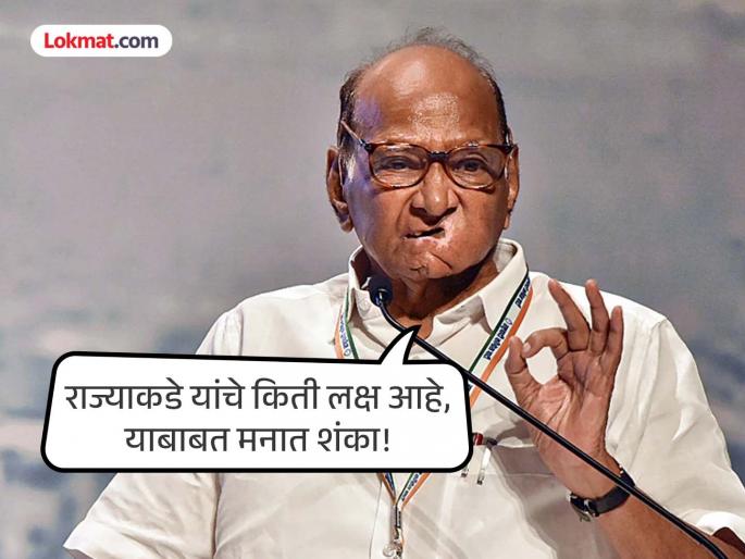 The condition of the sugar industry is very worrying Farmers are also in crisis Sharad Pawar targets the government | साखर उद्योगाची स्थिती अत्यंत चिंताजनक; शेतकरीही संकटात, शरद पवारांचा सरकारवर निशाणा The condition of the sugar industry is very worrying Farmers are also in crisis Sharad Pawar targets the government | साखर उद्योगाची स्थिती अत्यंत चिंताजनक; शेतकरीही संकटात, शरद पवारांचा सरकारवर निशाणा