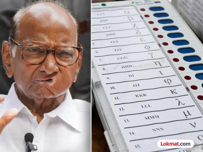 Maharashtra Assembly Election Result 2024 Sharad Pawar commented on the allegations made against EVMs by MVA leaders | "EVM बाबत माहिती नाही, पण लोक सांगतात की..."; पराभवानंतर शरद पवारांचे मोठं विधान Maharashtra Assembly Election Result 2024 Sharad Pawar commented on the allegations made against EVMs by MVA leaders | "EVM बाबत माहिती नाही, पण लोक सांगतात की..."; पराभवानंतर शरद पवारांचे मोठं विधान