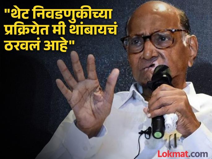 Maharashtra Election 2024 Sharad Pawar has made an important statement about retiring from politics | "...तोपर्यंत राजकारण करत राहीन"; निवृत्तीच्या चर्चांवर शरद पवारांचं मोठं विधान Maharashtra Election 2024 Sharad Pawar has made an important statement about retiring from politics | "...तोपर्यंत राजकारण करत राहीन"; निवृत्तीच्या चर्चांवर शरद पवारांचं मोठं विधान