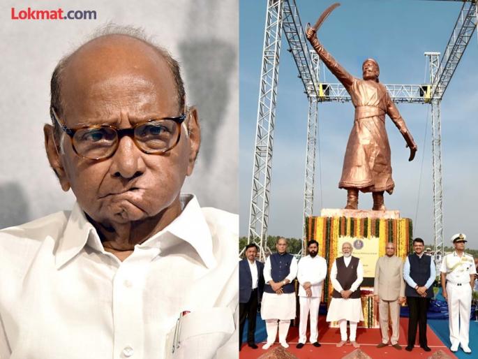 Sharad Pawar commented on the corruption in the construction of the statue of Chhatrapati Shivaji Maharaj at Rajkot Fort | "कुठे भ्रष्टाचारी भूमिका घेऊ नये..."; शरद पवारांचे महायुती सरकारबद्दल धक्कादायक विधान Sharad Pawar commented on the corruption in the construction of the statue of Chhatrapati Shivaji Maharaj at Rajkot Fort | "कुठे भ्रष्टाचारी भूमिका घेऊ नये..."; शरद पवारांचे महायुती सरकारबद्दल धक्कादायक विधान