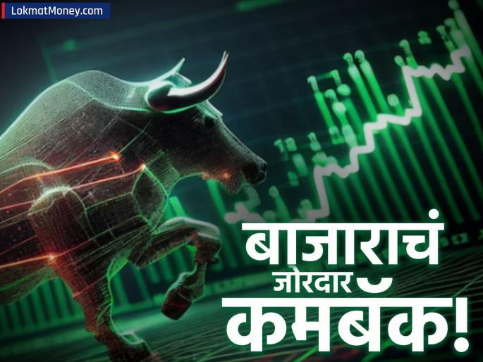 Indian Share Market Rebounds: Sensex Jumps 410 Points, Breaks 3-Day Losing Streak | ३ दिवसांच्या घसरणीला ब्रेक, टाटा-रिलायन्ससह 'या' शेअर्समुळे गुंतवणूकदारांना दिलासा! तुमच्या पोर्टफोलिओचं काय झालं?