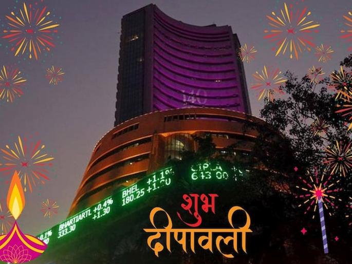 Share Market Muhurat Trading: Only 1 hour open in the stock market today! Know the exact time of 'Muhurat Trading' on Laxmipujan Day | Muhurat Trading: शेअर बाजारात आज फक्त १ तास! जाणून घ्या 'मुहूर्त ट्रेडिंग'ची अचूक वेळ 