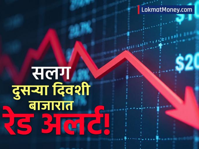 Indian Stock Market Dips Ahead of Fed Decision: Sensex, Nifty Fall Amid Mixed Trends | Share Market Update : सलग दुसऱ्या दिवशी बाजार घसरला! निफ्टी बँक तेजीत, पण इतर ठिकाणी विक्रीचा जोर, पाहा आजचे आकडे!